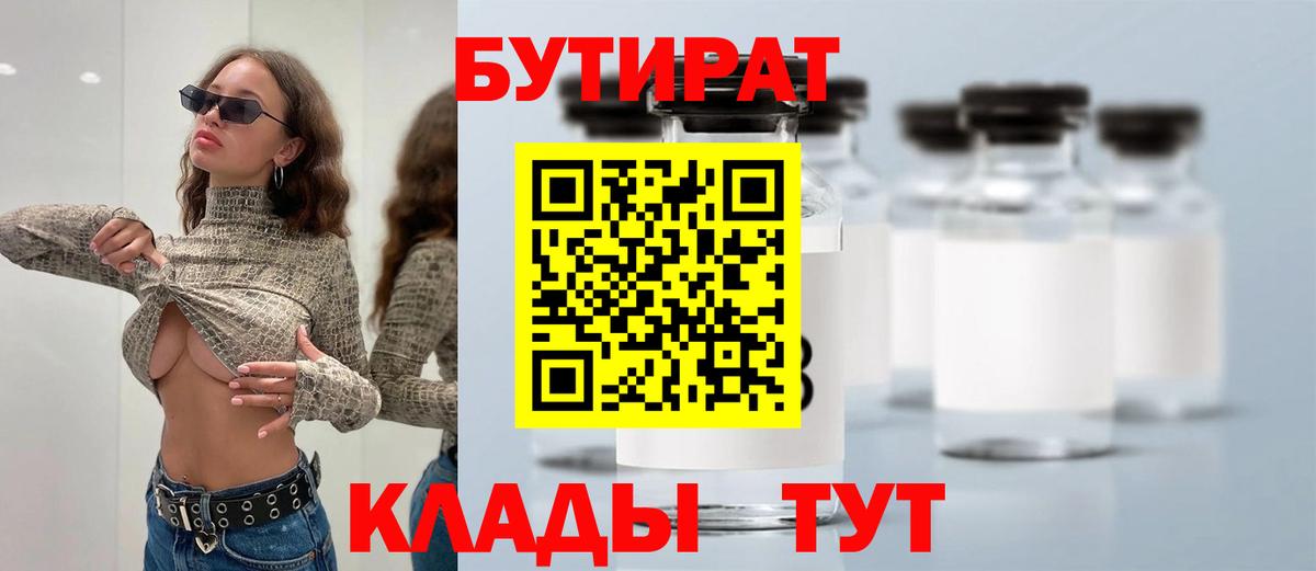 Бутират 99% Нововоронеж