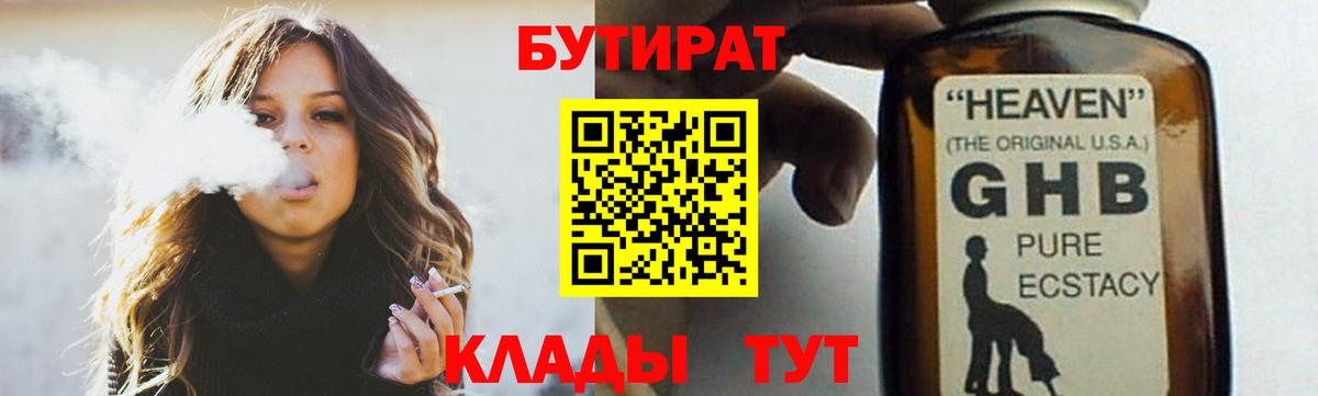 Бутират жидкий экстази  Вход с VPN  Нововоронеж 