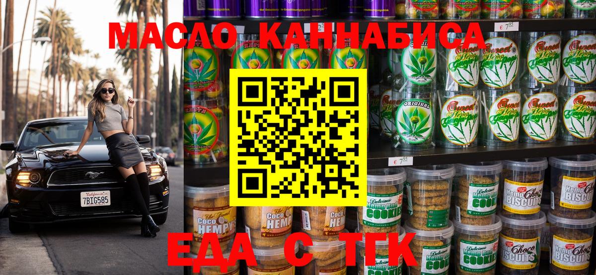 Cannafood марихуана Нововоронеж