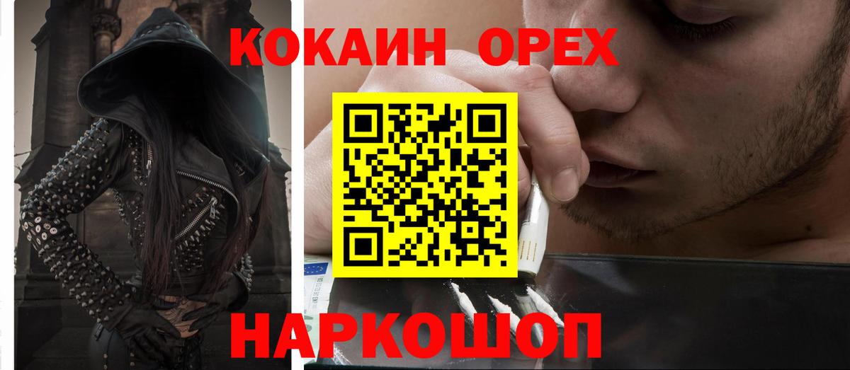 Нововоронеж  COCAIN  Вход с VPN  COCAIN Колумбийский  где продают   КОКАИН 98% 