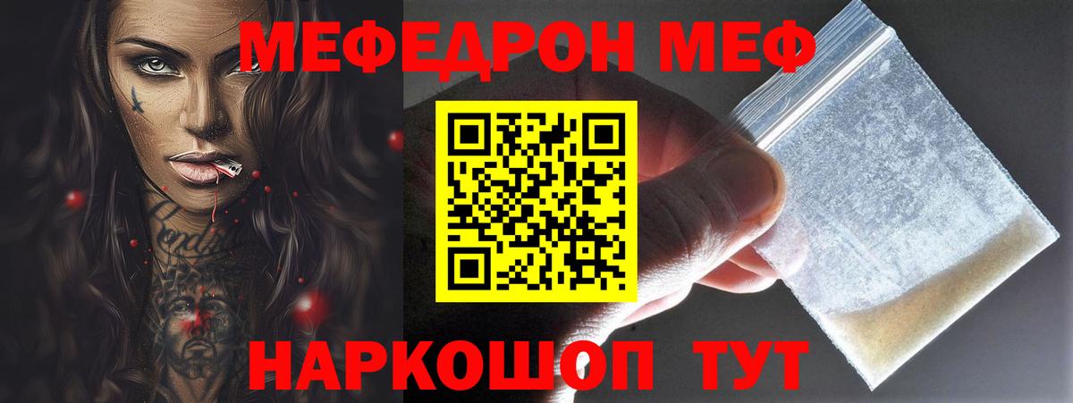Меф кристаллы Нововоронеж