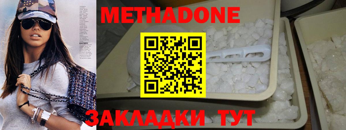 Метадон methadone  Вход с VPN  гидра ONION  нарко площадка официальный сайт  МЕТАДОН methadone  Нововоронеж 